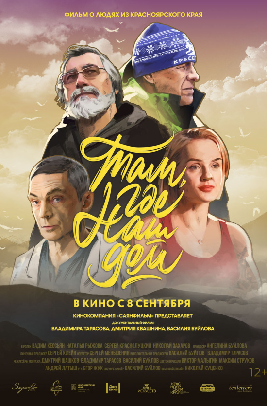 Там, где наш дом