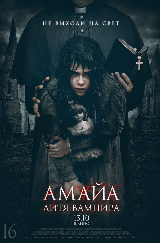 Амайа. Дитя вампира 