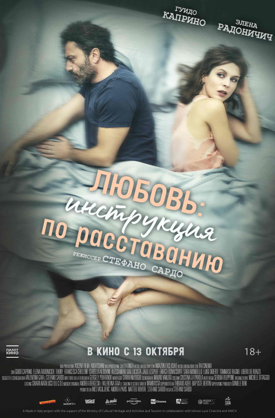 Любовь: Инструкция по расставанию 