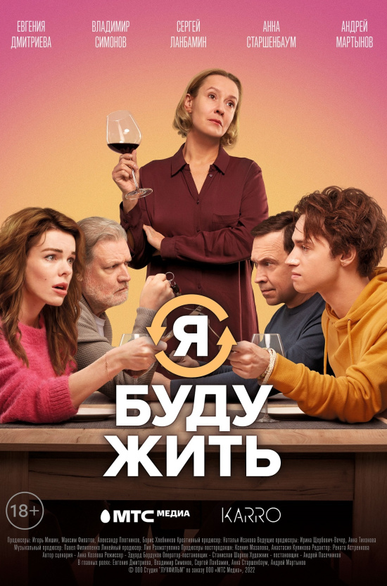 Я буду жить