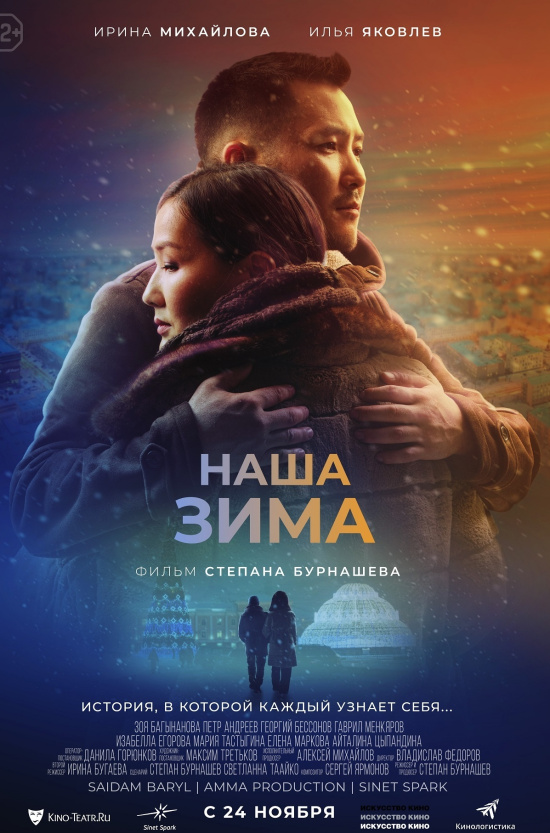 Наша зима