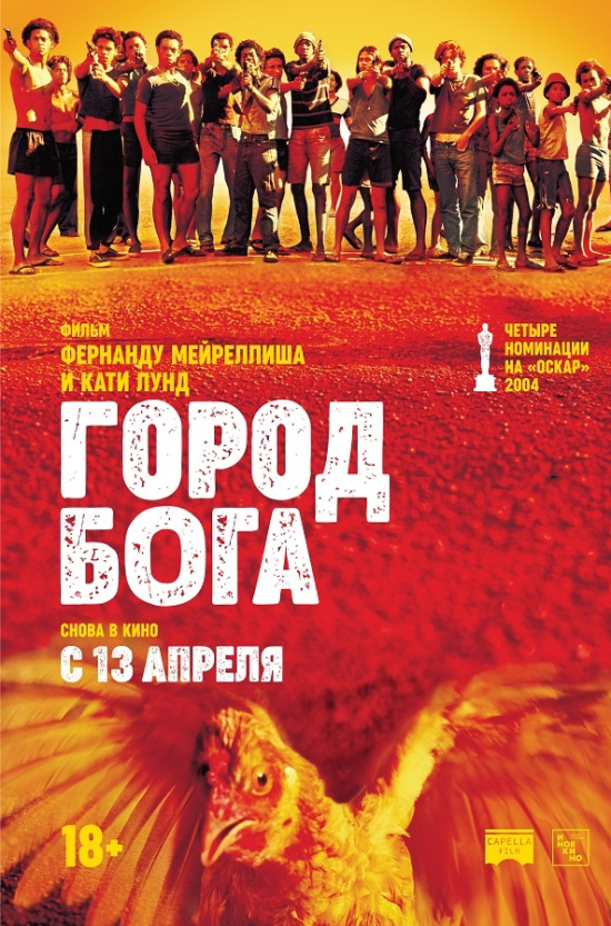 Город Бога