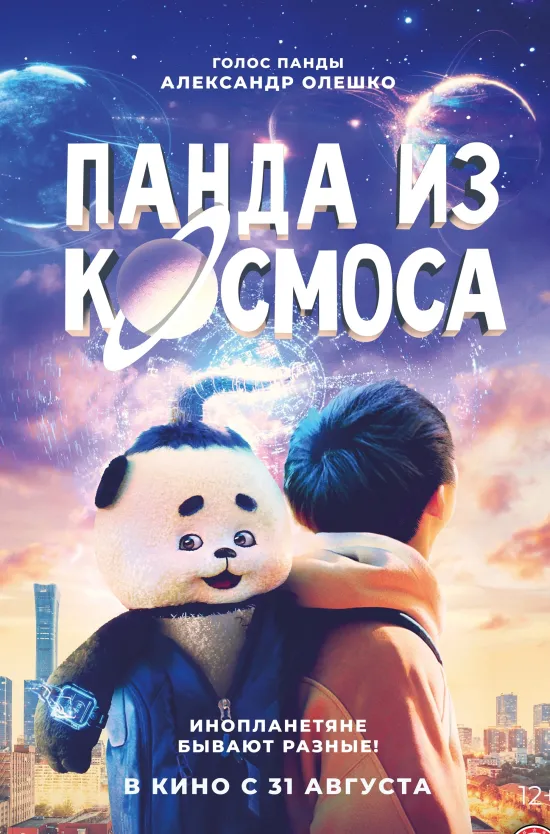 Панда из космоса