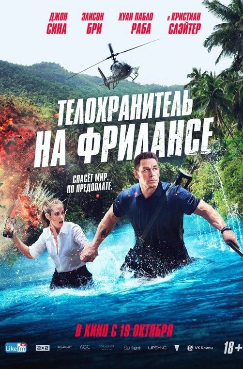 Телохранитель на фрилансе