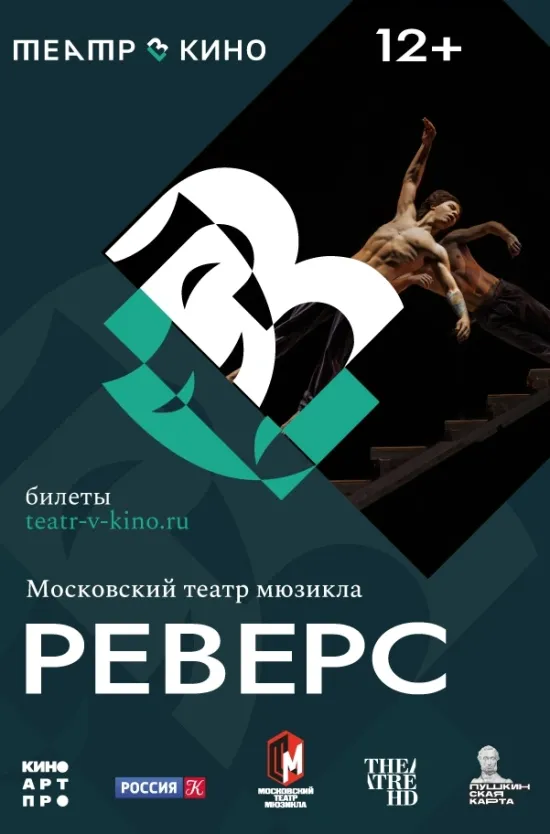 Реверс