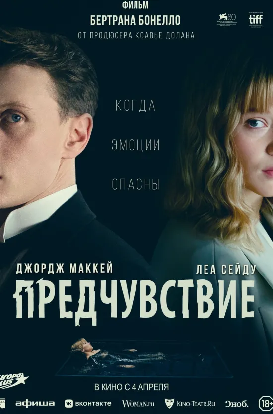 Предчувствие