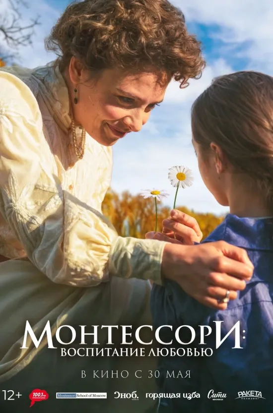Монтессори: Воспитание любовью