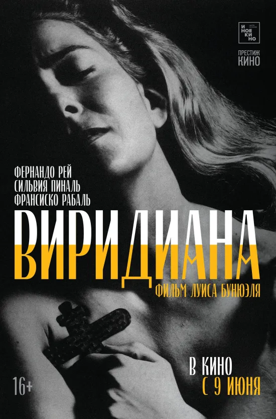 Виридиана