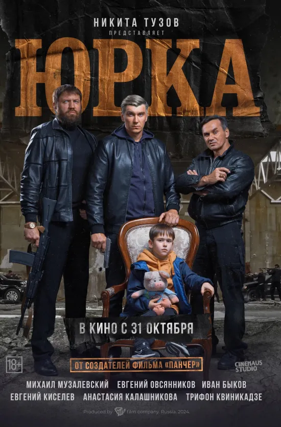 Юрка