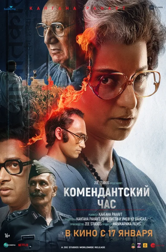 Комендантский час (хинди с русскими субтитрами)
