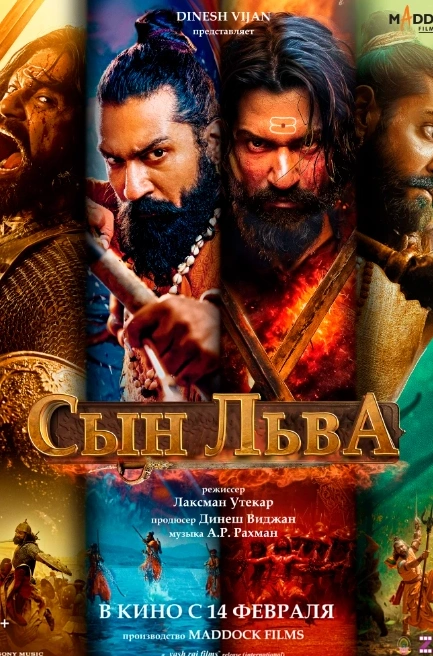Сын Льва (хинди с русскими субтитрами)