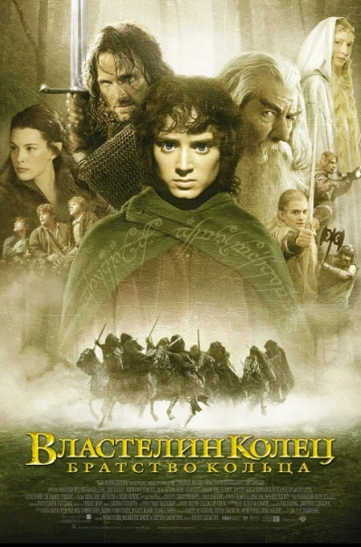 Властелин колец: Братство кольца (предсеанс. обсл) & Под водой 13