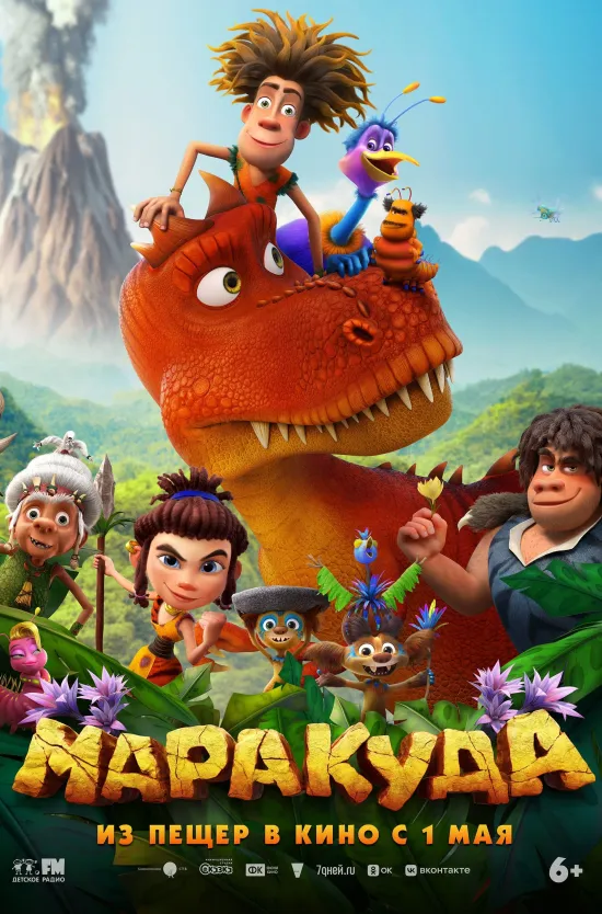 Маракуда