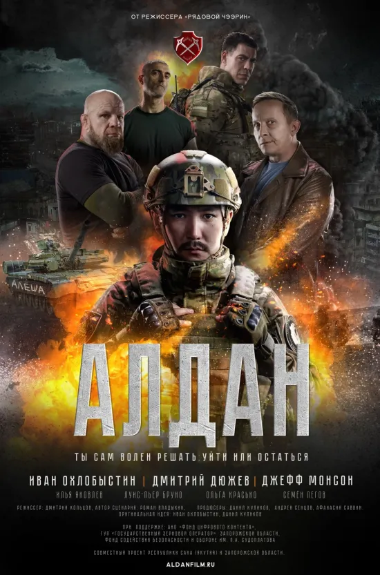 Алдан