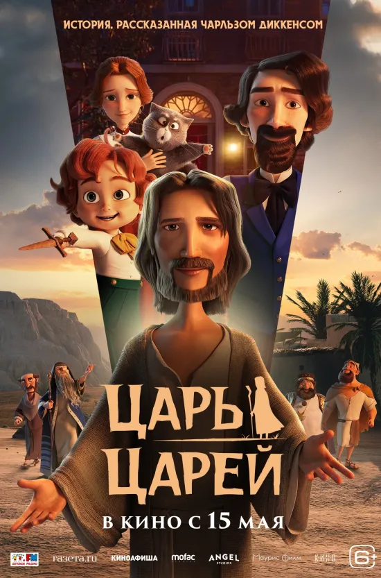 Царь царей