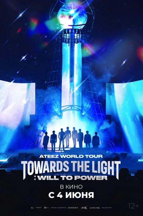 ATEEZ WORLD TOUR (TOWARDS THE LIGHT: WILL TO POWER) В СЕУЛЕ