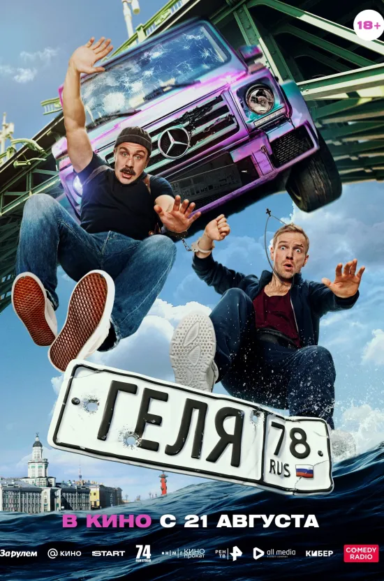 Геля