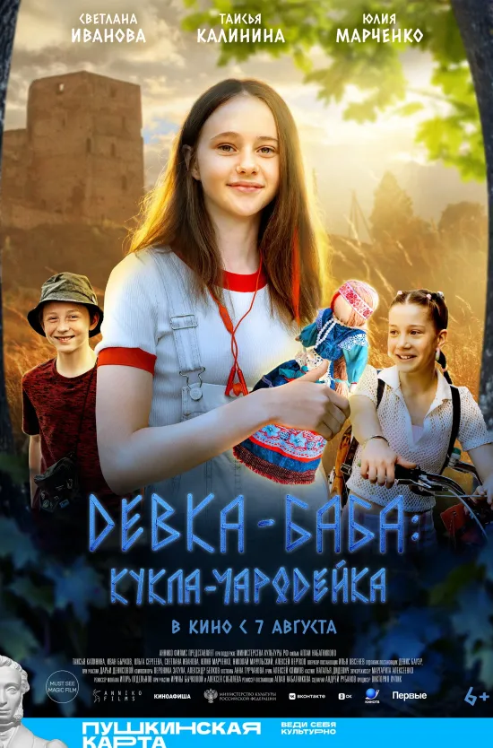 Девка-баба