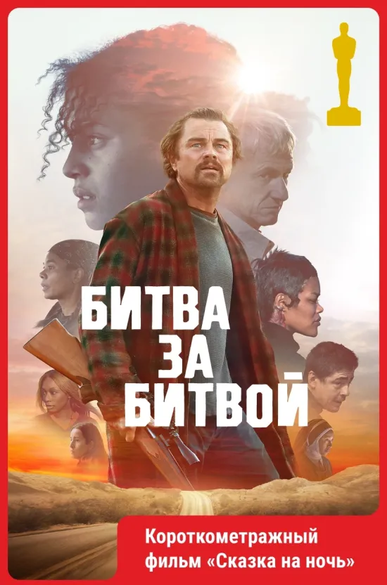 Битва за битвой.