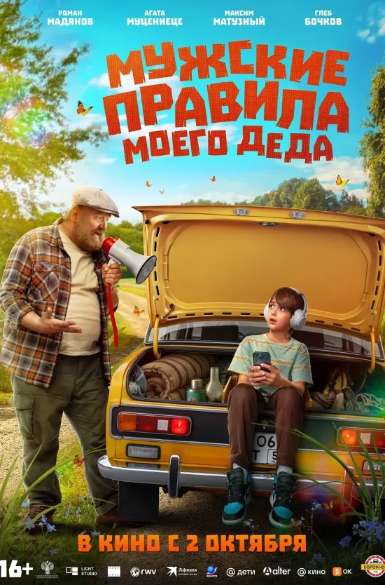 Мужские правила моего деда