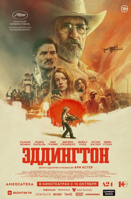 Эддингтон