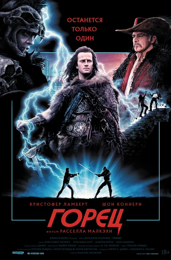 Горец 