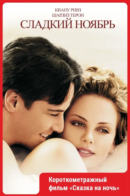 Сладкий ноябрь..