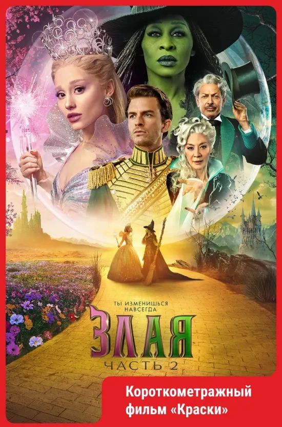  Злая. Часть 2.