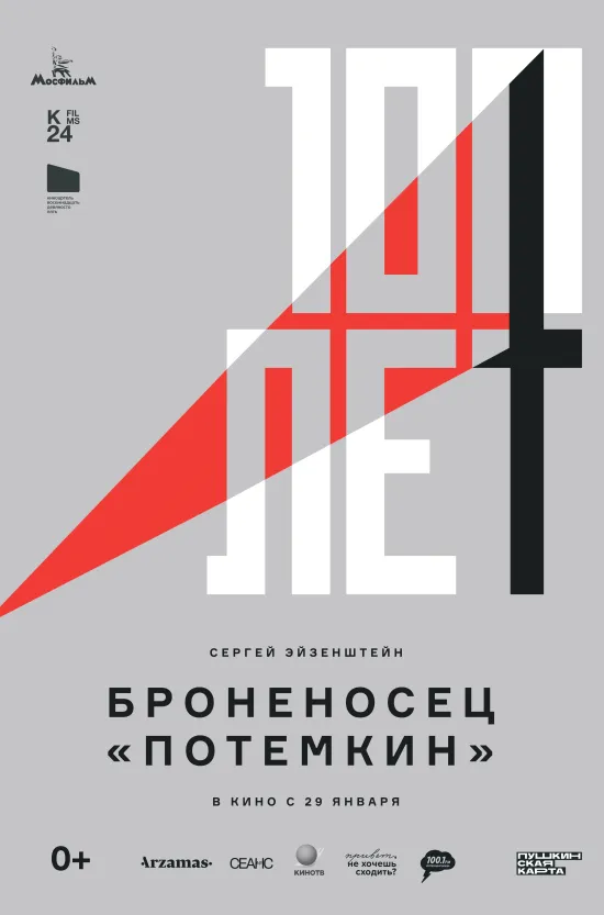 Броненосец Потемкин