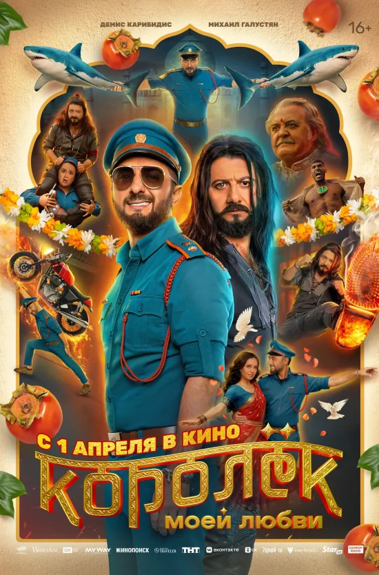 Королёк моей любви