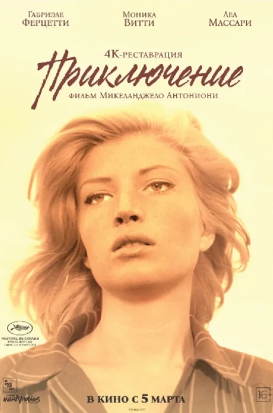 Приключение (1960)