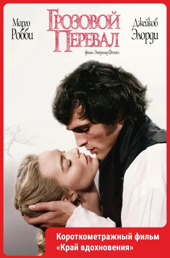 Грозовой перевал.