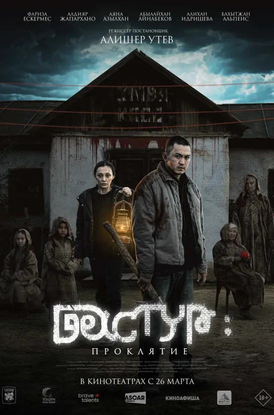 Дастур: Проклятие