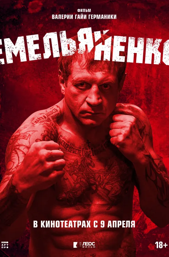 Емельяненко