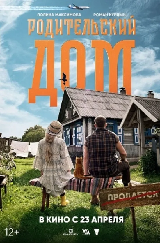 Родительский дом