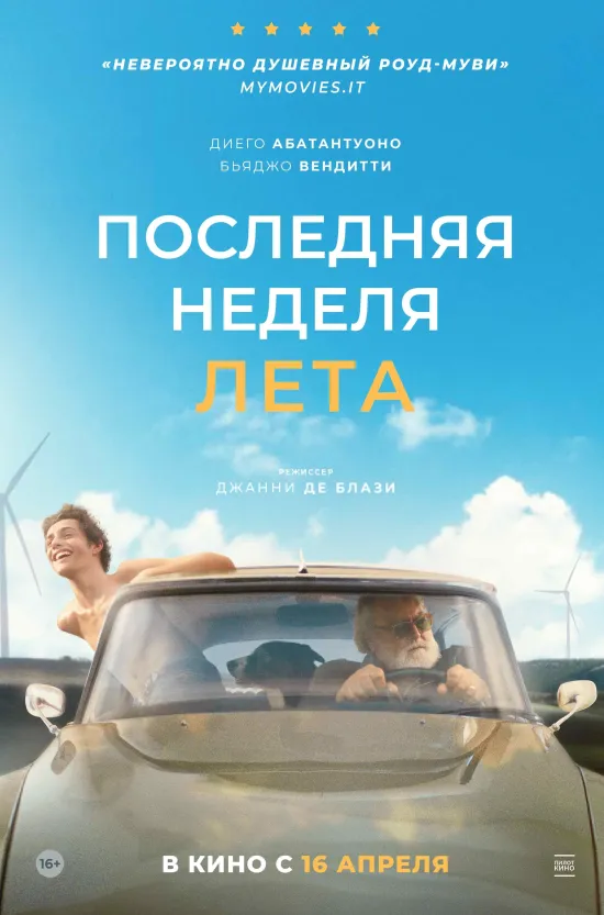 Последняя неделя лета