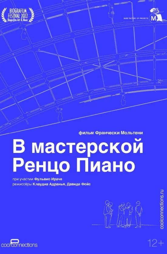 В мастерской Ренцо Пиано