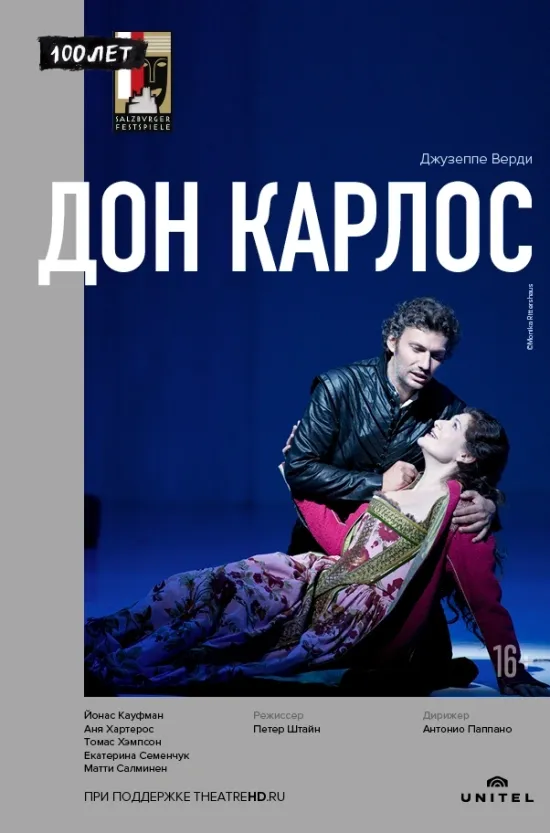 Зальцбург: Дон Карлос