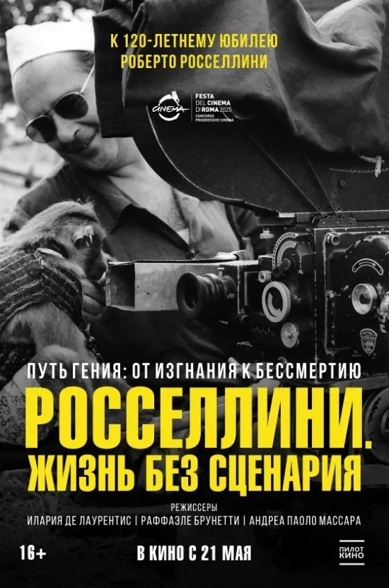 Росселлини. Жизнь без сценария