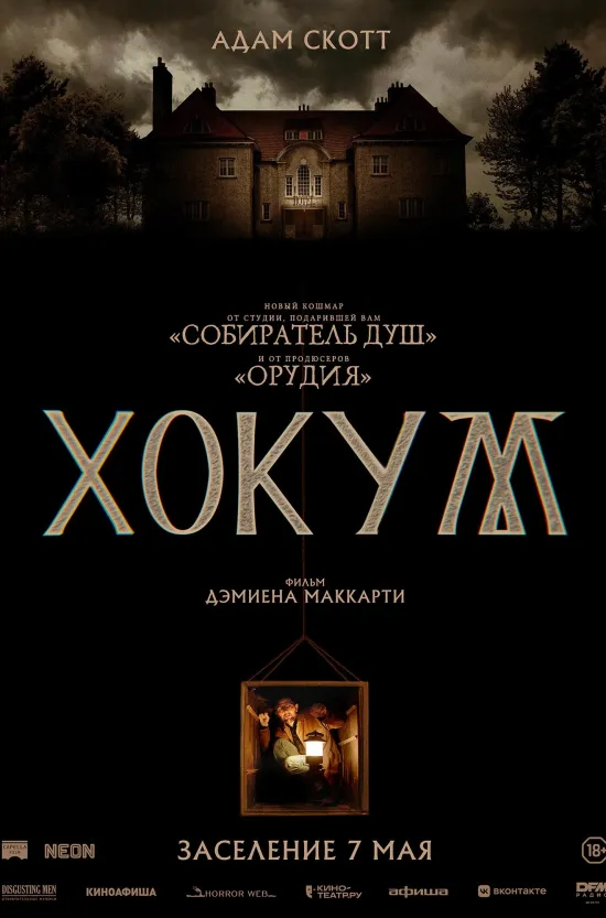 Хокум
