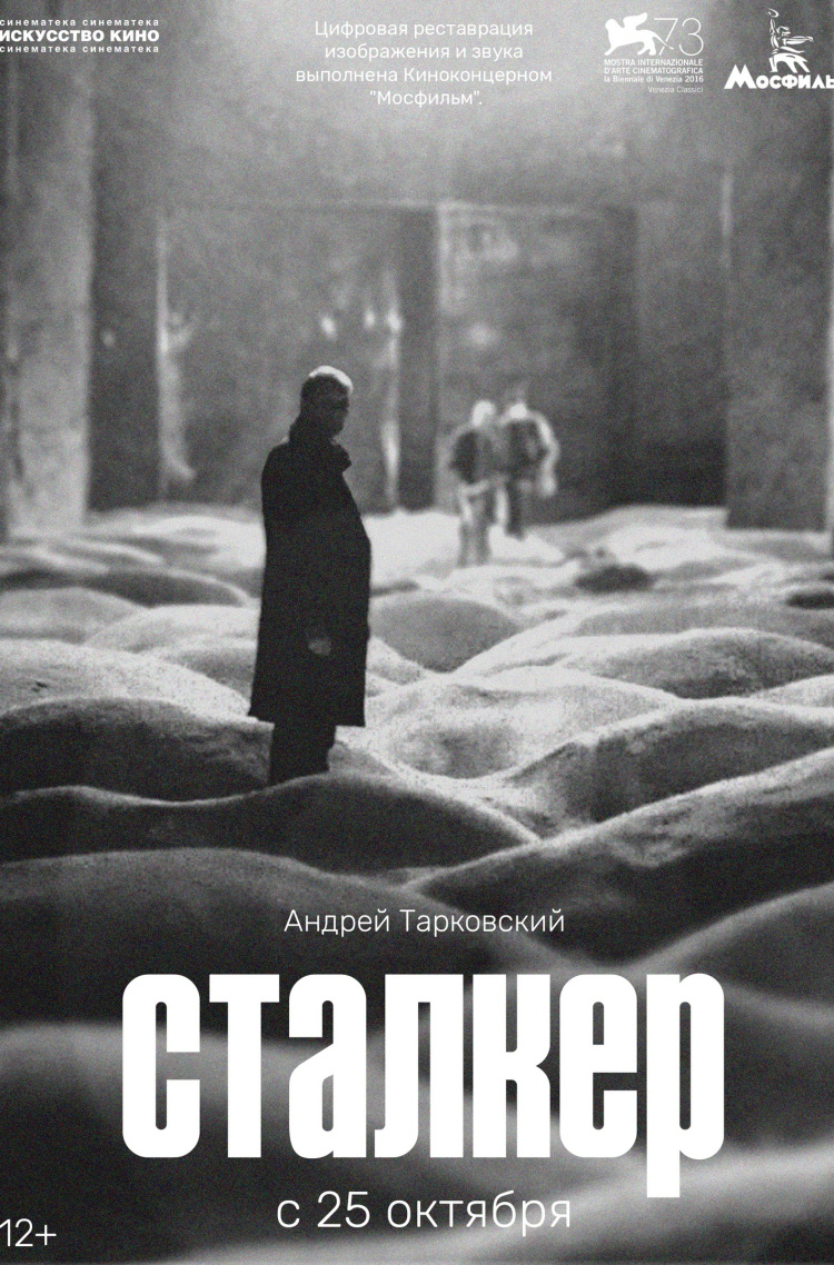 Сталкер