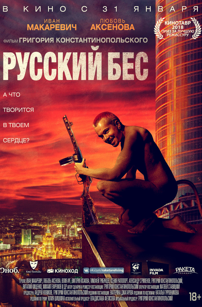Русский Бес