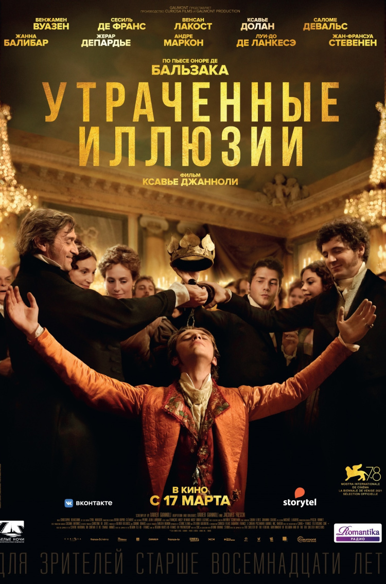 Утраченные иллюзии