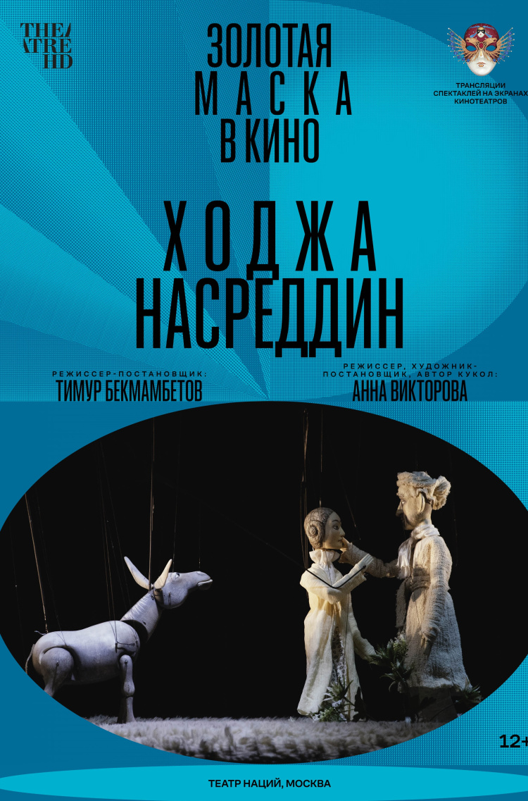Ходжа Насреддин