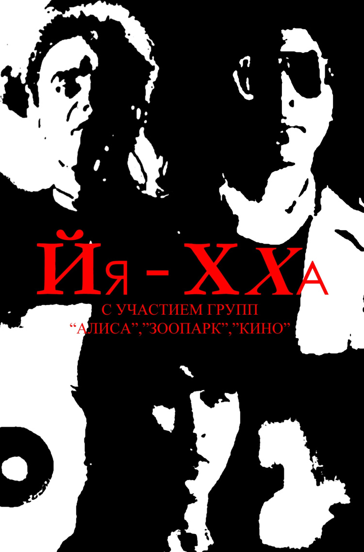Йя-Хха