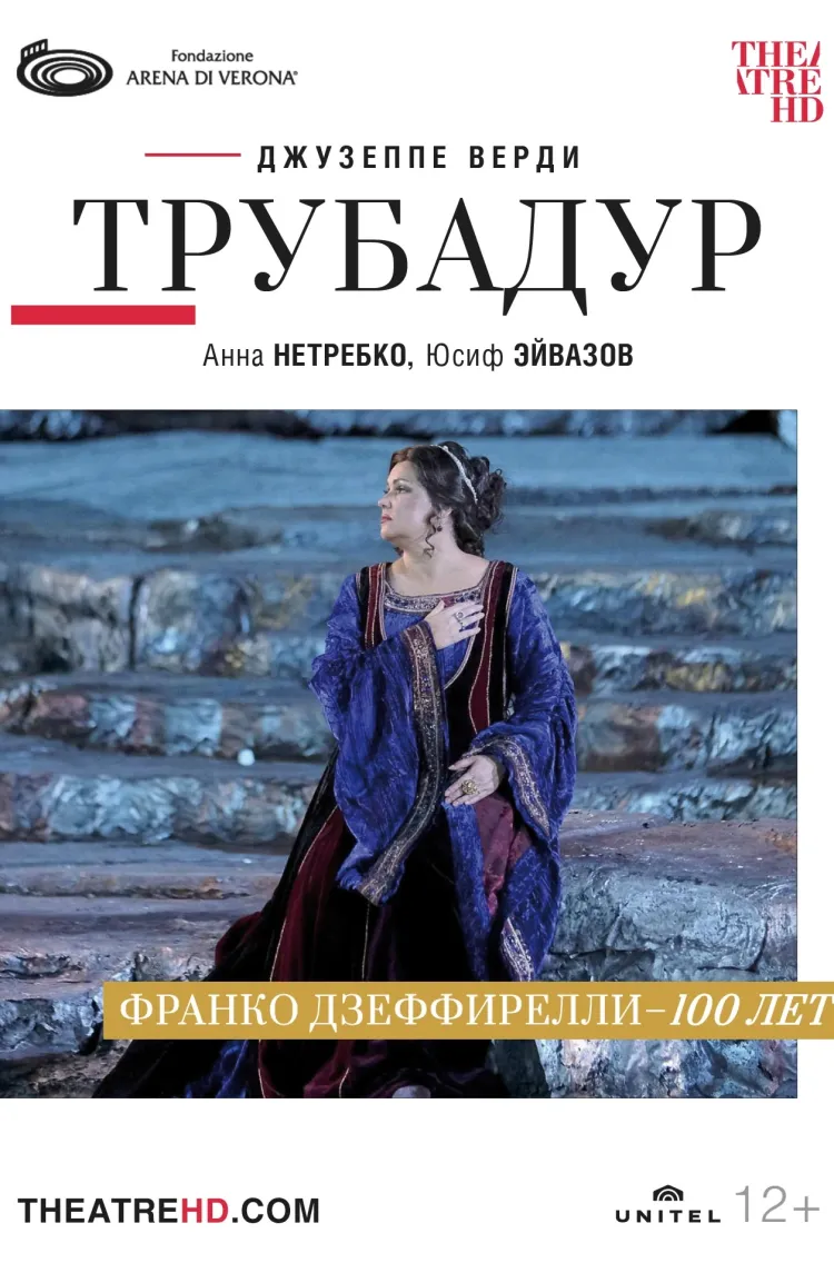 Арена ди Верона: Трубадур