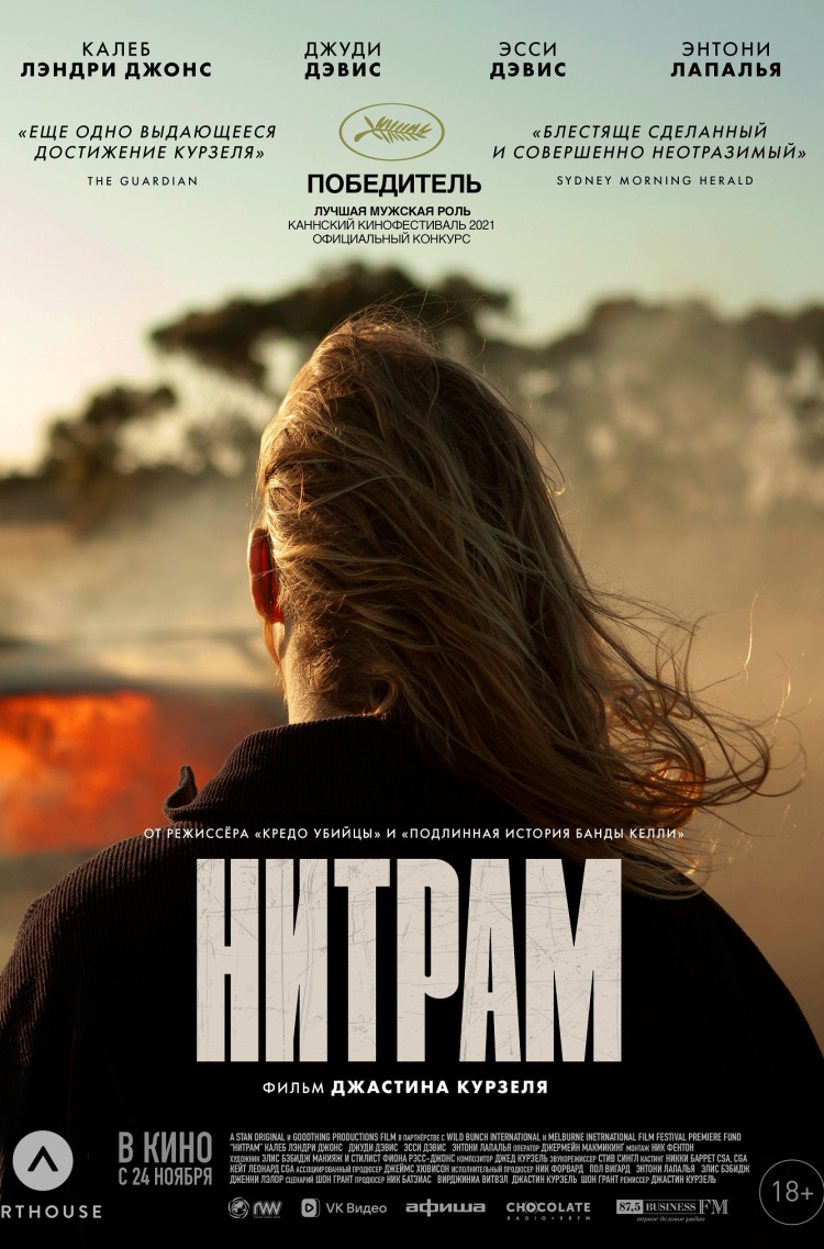 Нитрам