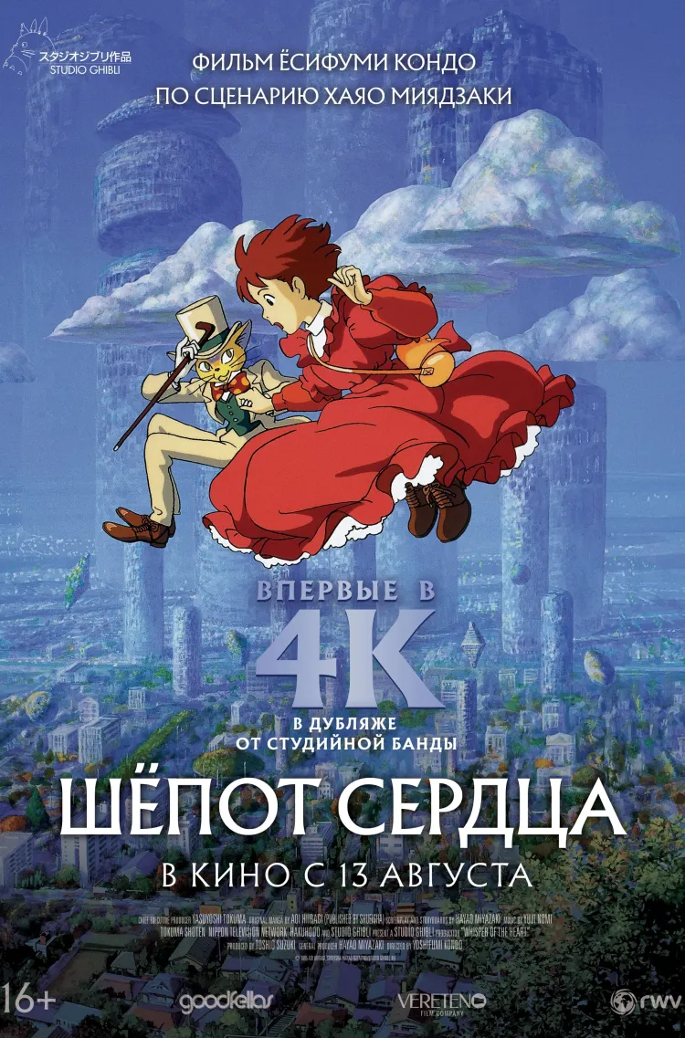 Шёпот сердца