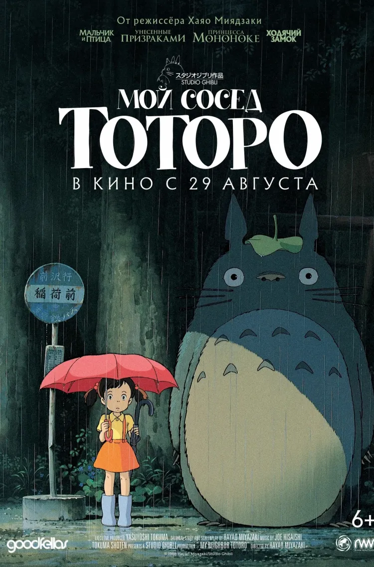 Мой сосед Тоторо  