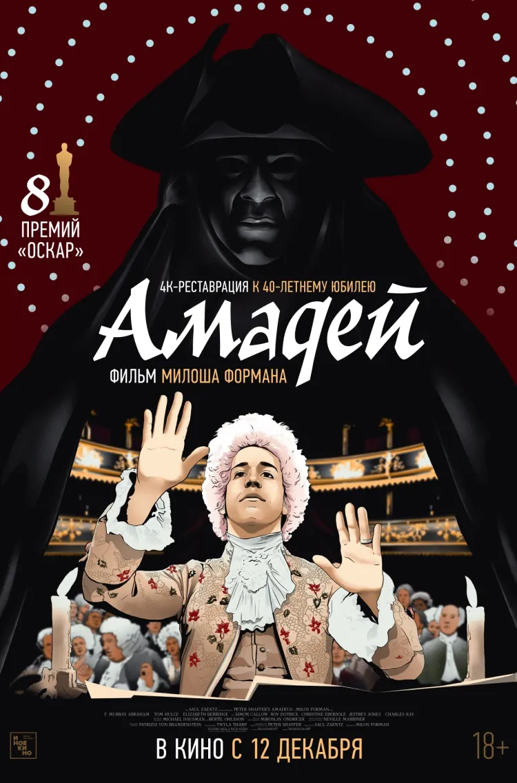 Амадей  